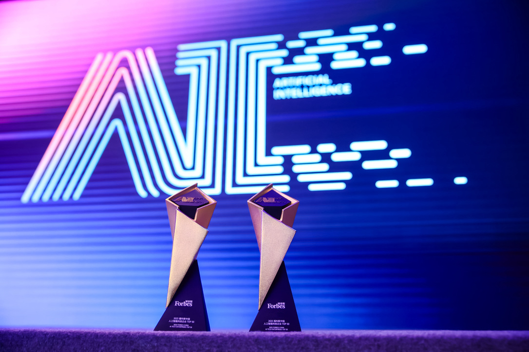 智啟新元，領(lǐng)航未來 第三屆福布斯中國人工智能科技企業(yè)TOP 50評(píng)選啟動(dòng)，聚焦智能計(jì)算機(jī)科技領(lǐng)域技術(shù)開發(fā)