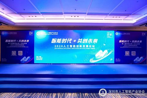 智能時代 共創(chuàng)未來 2024人工智能創(chuàng)新發(fā)展論壇成功舉辦，展望智能計算新篇章